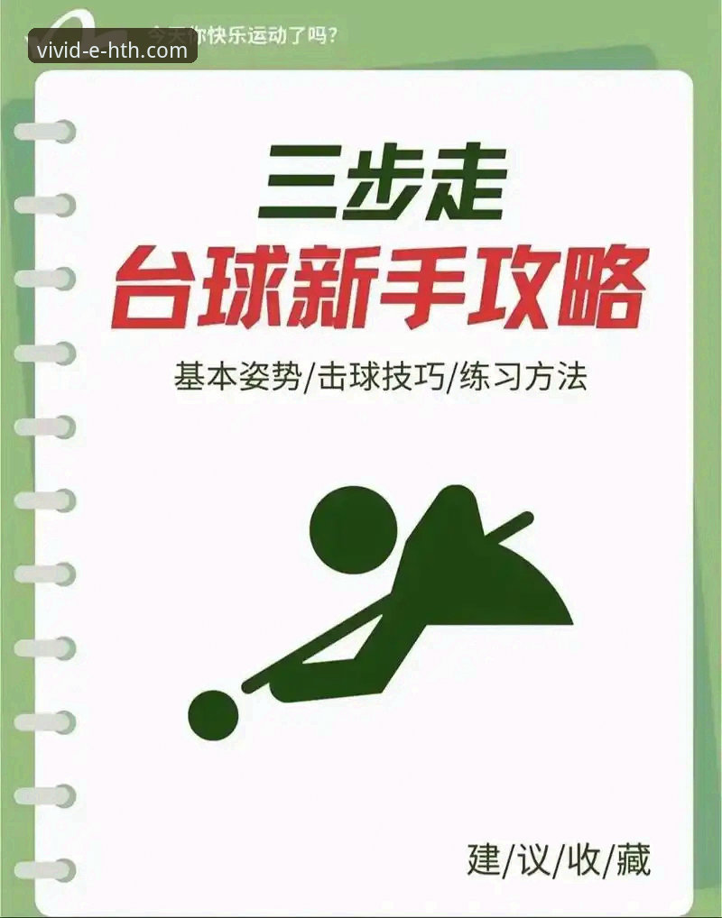 体育赛事平台使用教程：5个步骤轻松掌握华体会官网操作