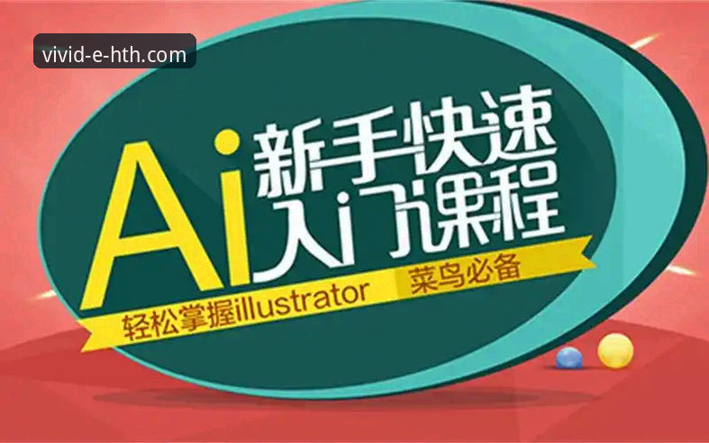 华体会官网下载安装 华体会官网下载安装操作教程:从入门到精通的一站式指南